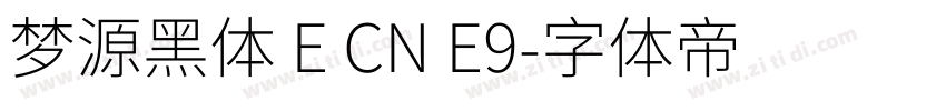 梦源黑体 E CN E9字体转换